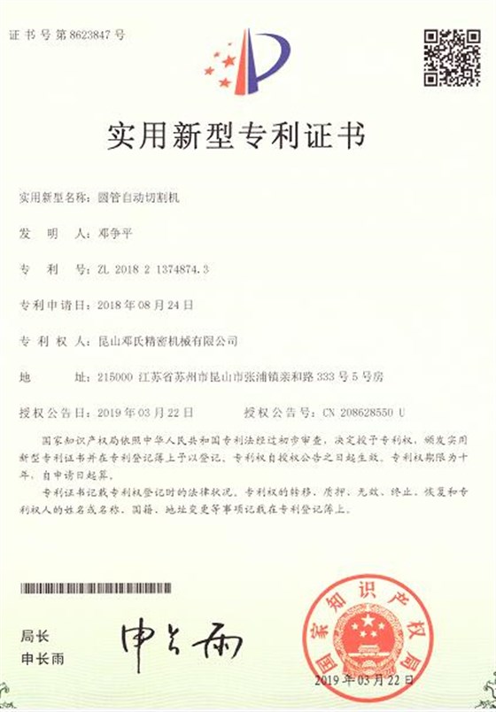 超濾膜切割機(jī)專利證書