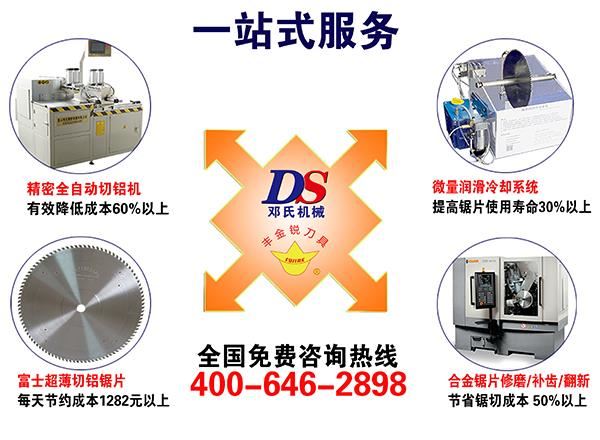 鄧氏切鋁機一站式鋸切服務